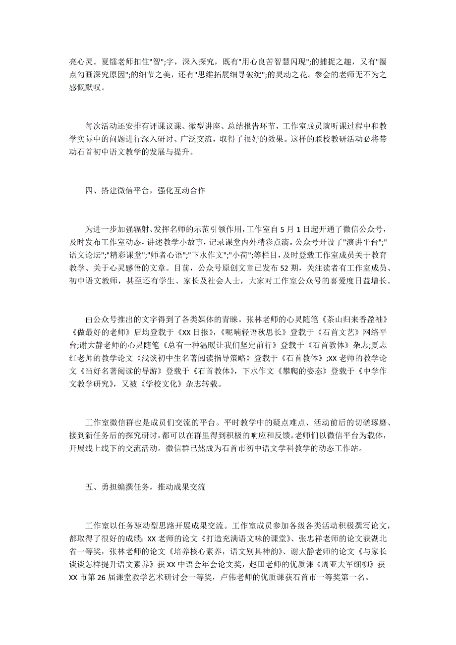 名师工作室2020工作总结.docx_第3页