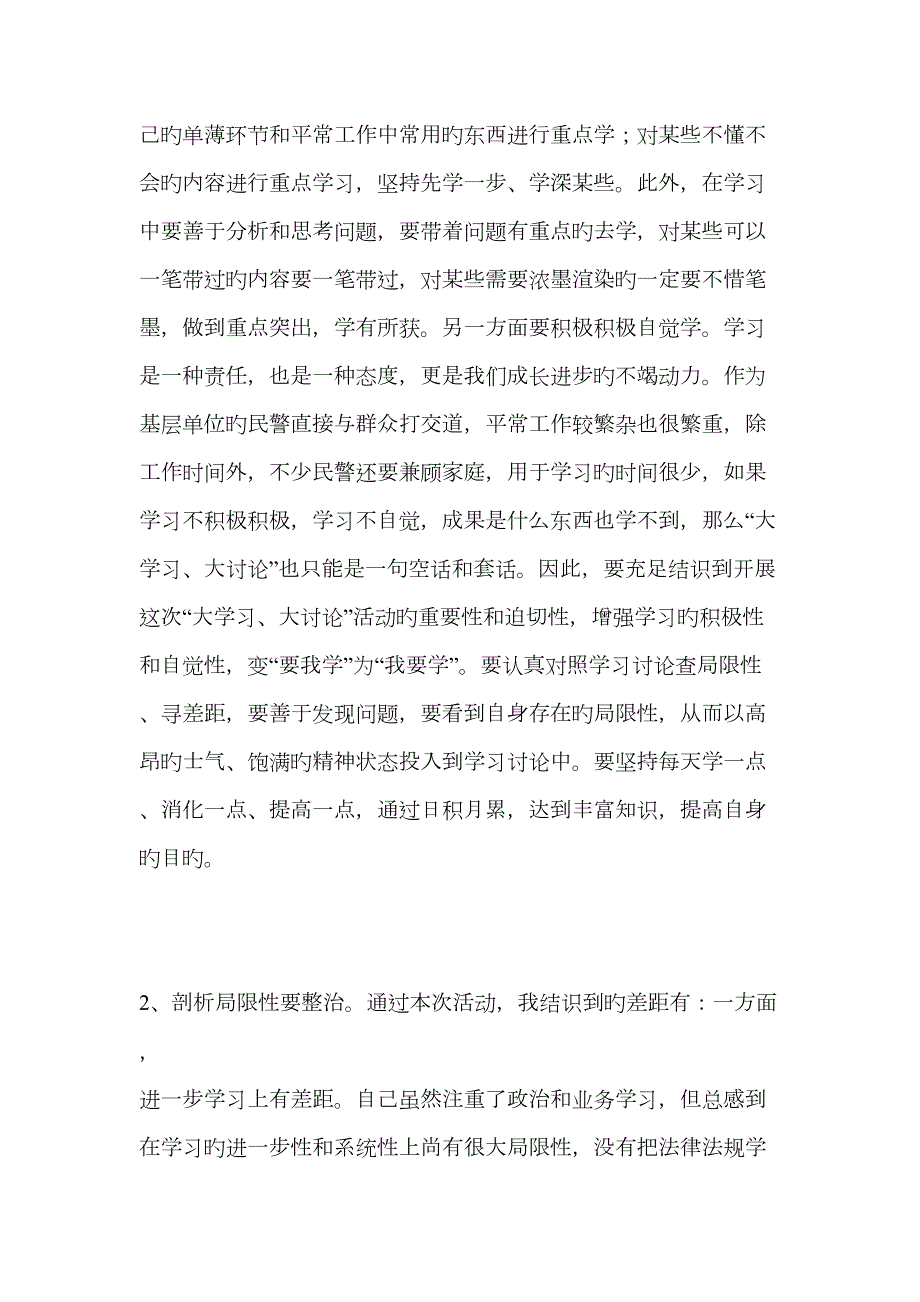 大学习大讨论心得体会及整改措施.doc_第2页