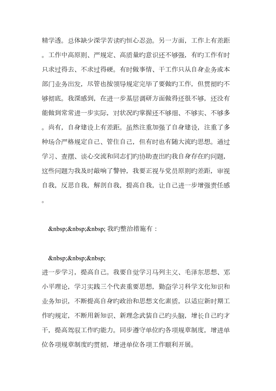 大学习大讨论心得体会及整改措施.doc_第3页