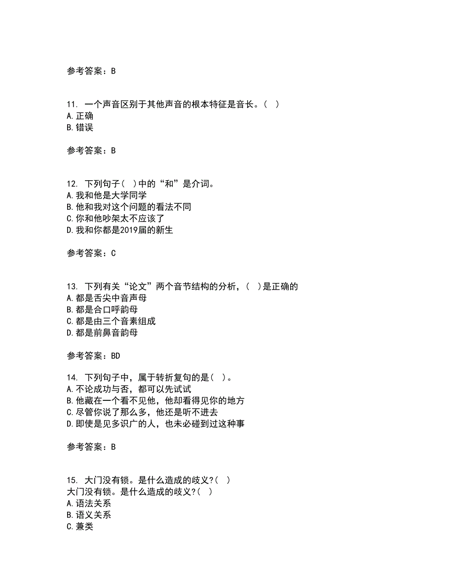 南开大学2021年12月现代汉语期末考核试题库及答案参考8.docx_第3页