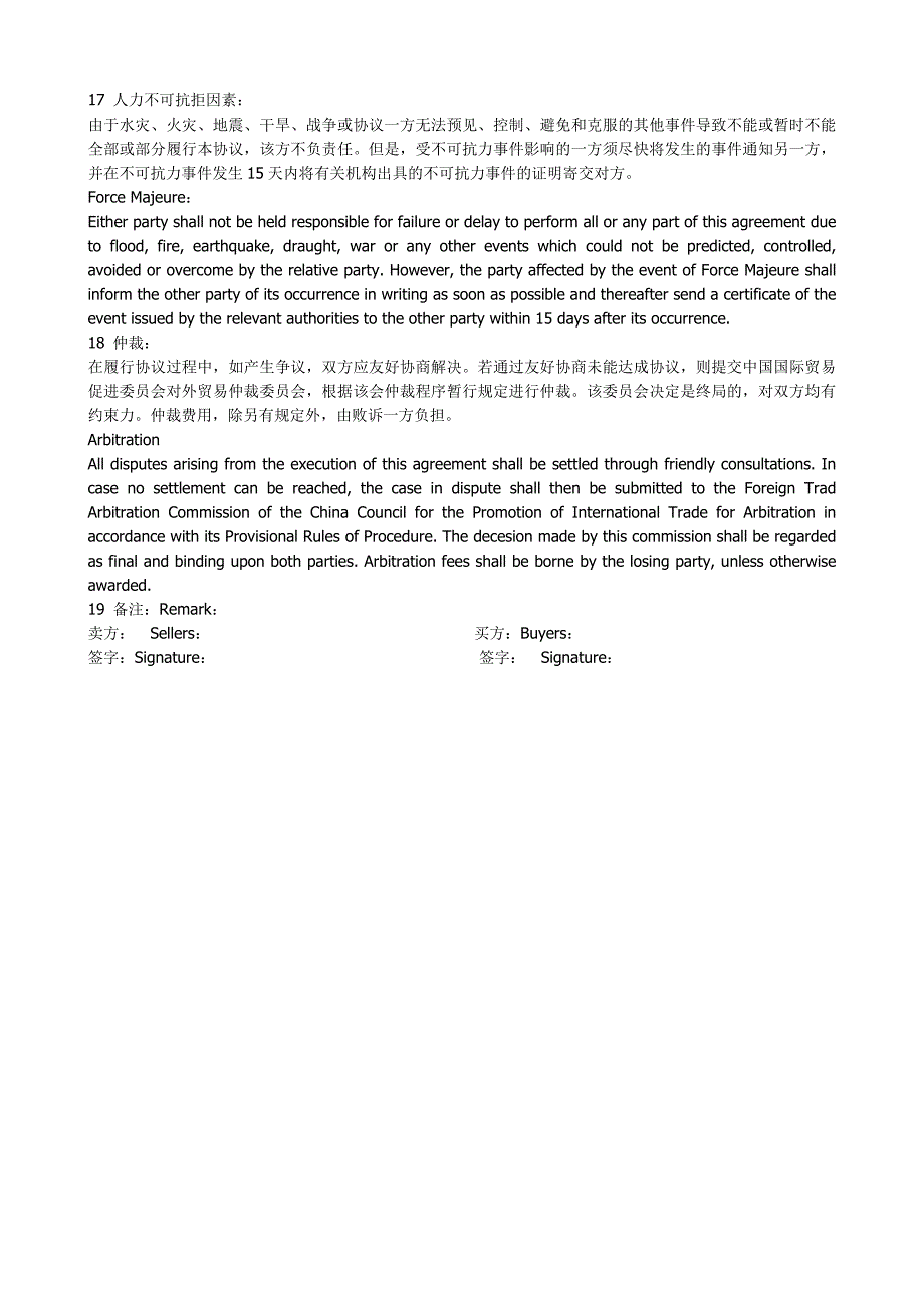 国际贸易合同范本.doc_第2页