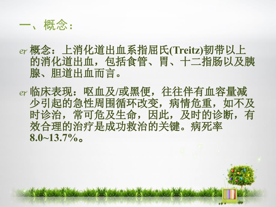 上消化道出血护理查房.ppt_第3页