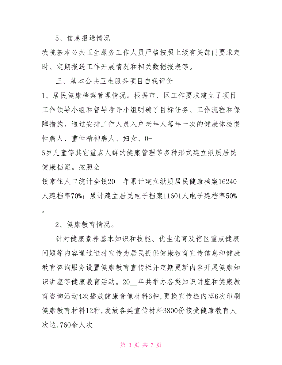 基本公共卫生服务项目绩效评估报告.doc_第3页