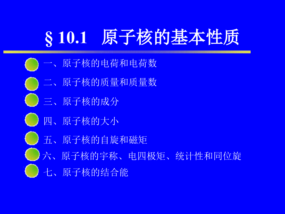 原子核ppt课件.ppt_第2页