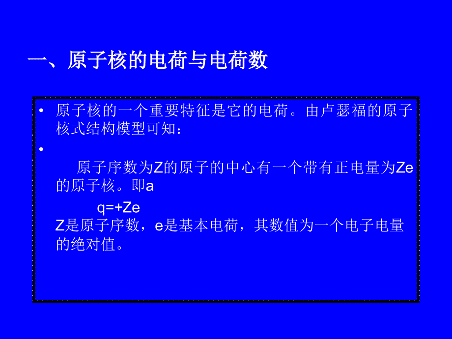原子核ppt课件.ppt_第3页