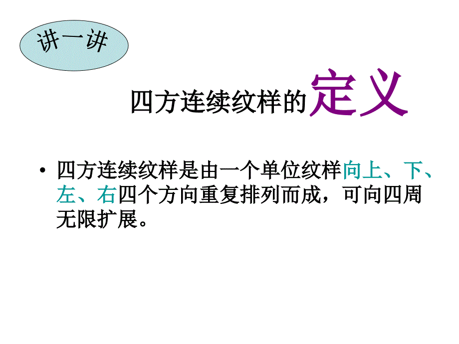 四方连续纹样课件.ppt_第3页