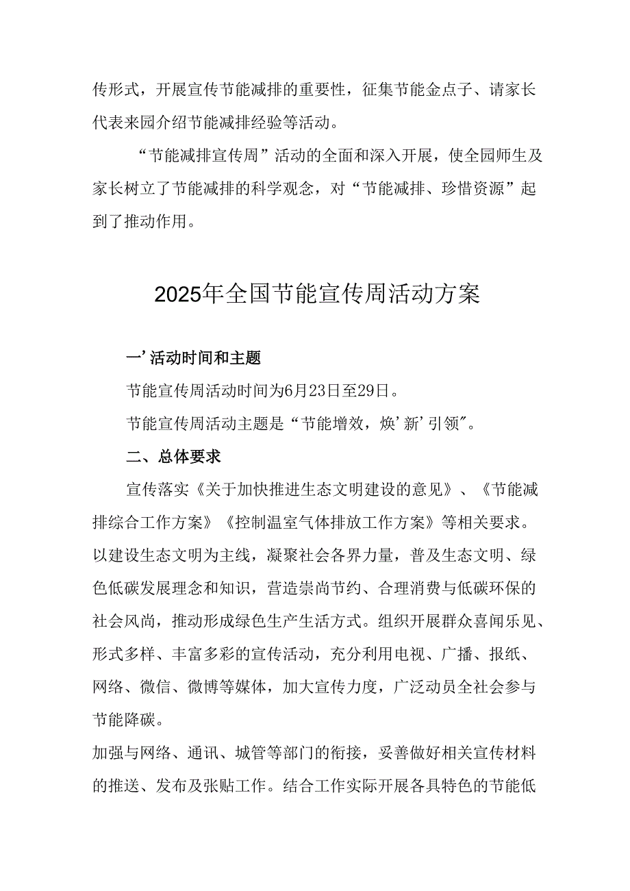 2025年开展《全国节能宣传周》活动方案(4).docx_第3页