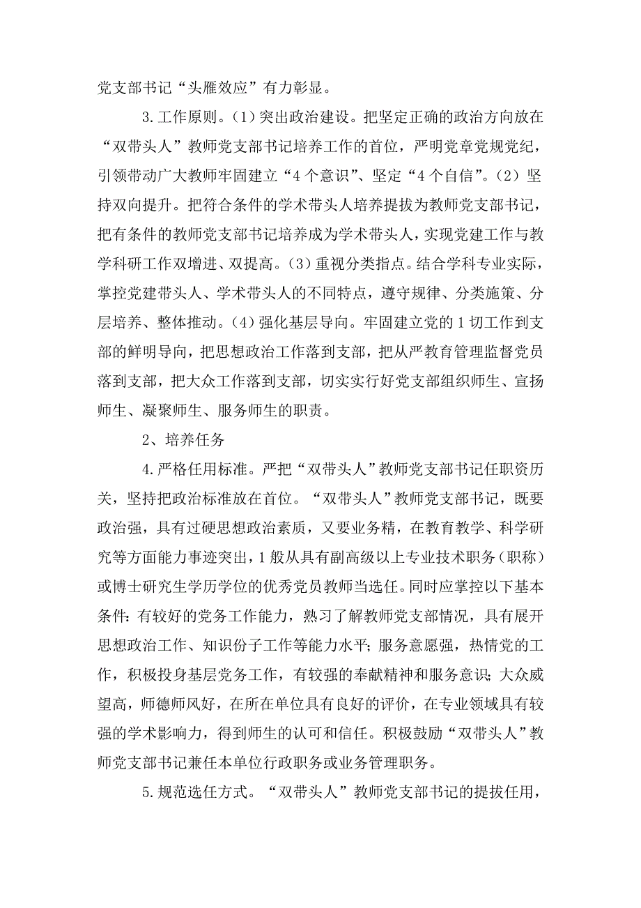 关于教师党支部书记双带头人培育工程实施方案.doc_第2页