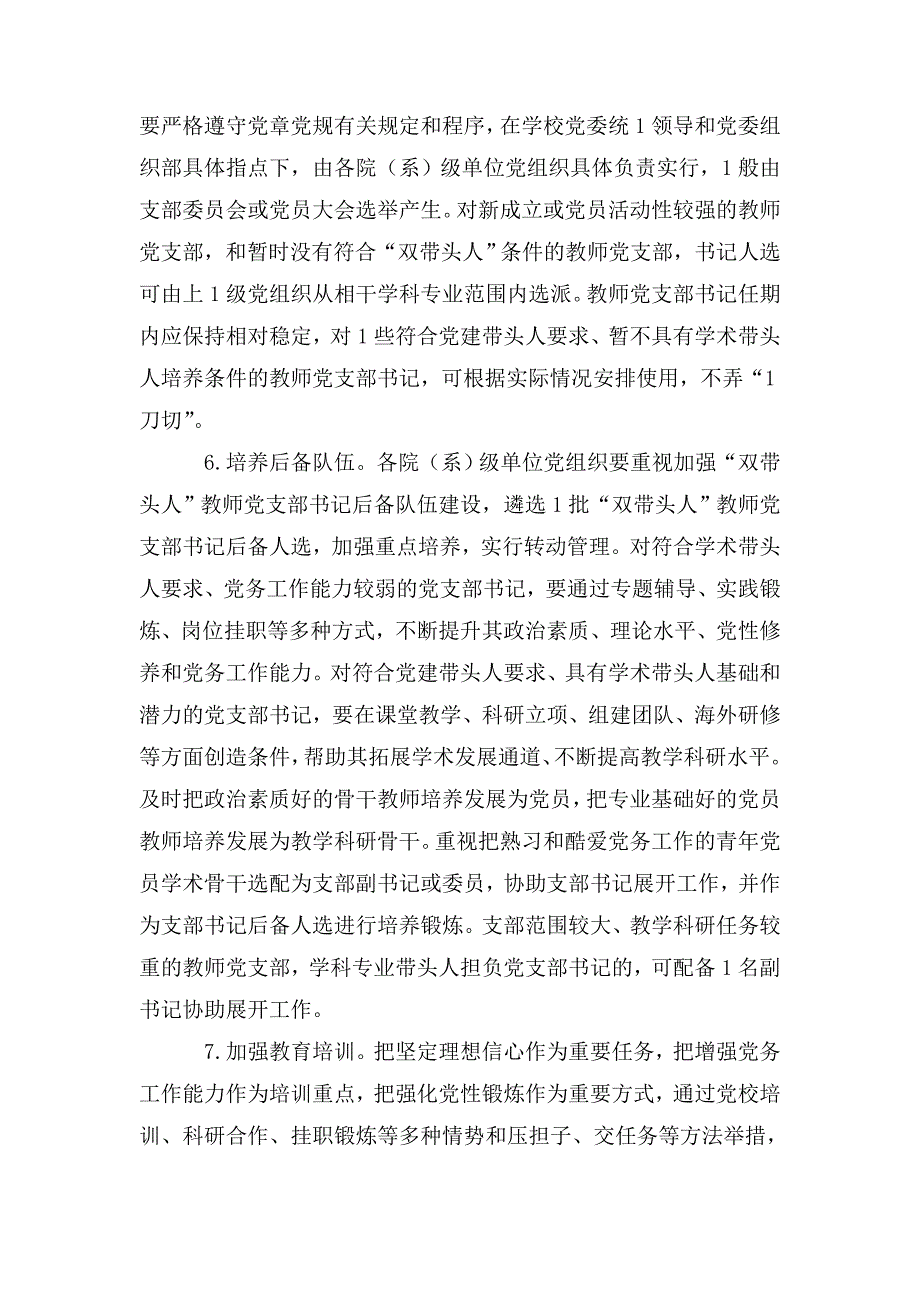 关于教师党支部书记双带头人培育工程实施方案.doc_第3页