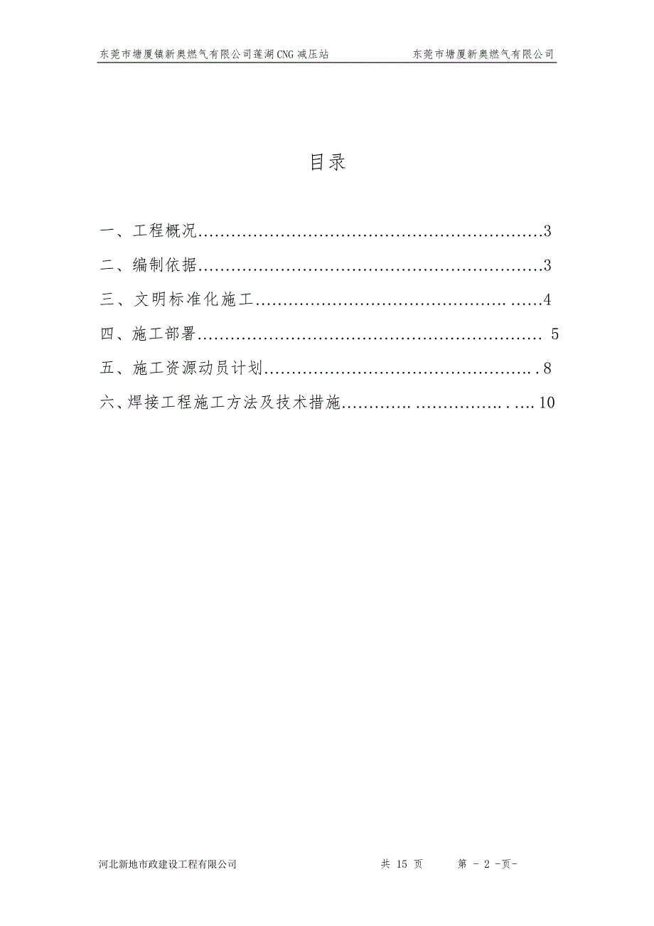 天然气减压站施工组织设计.doc_第2页