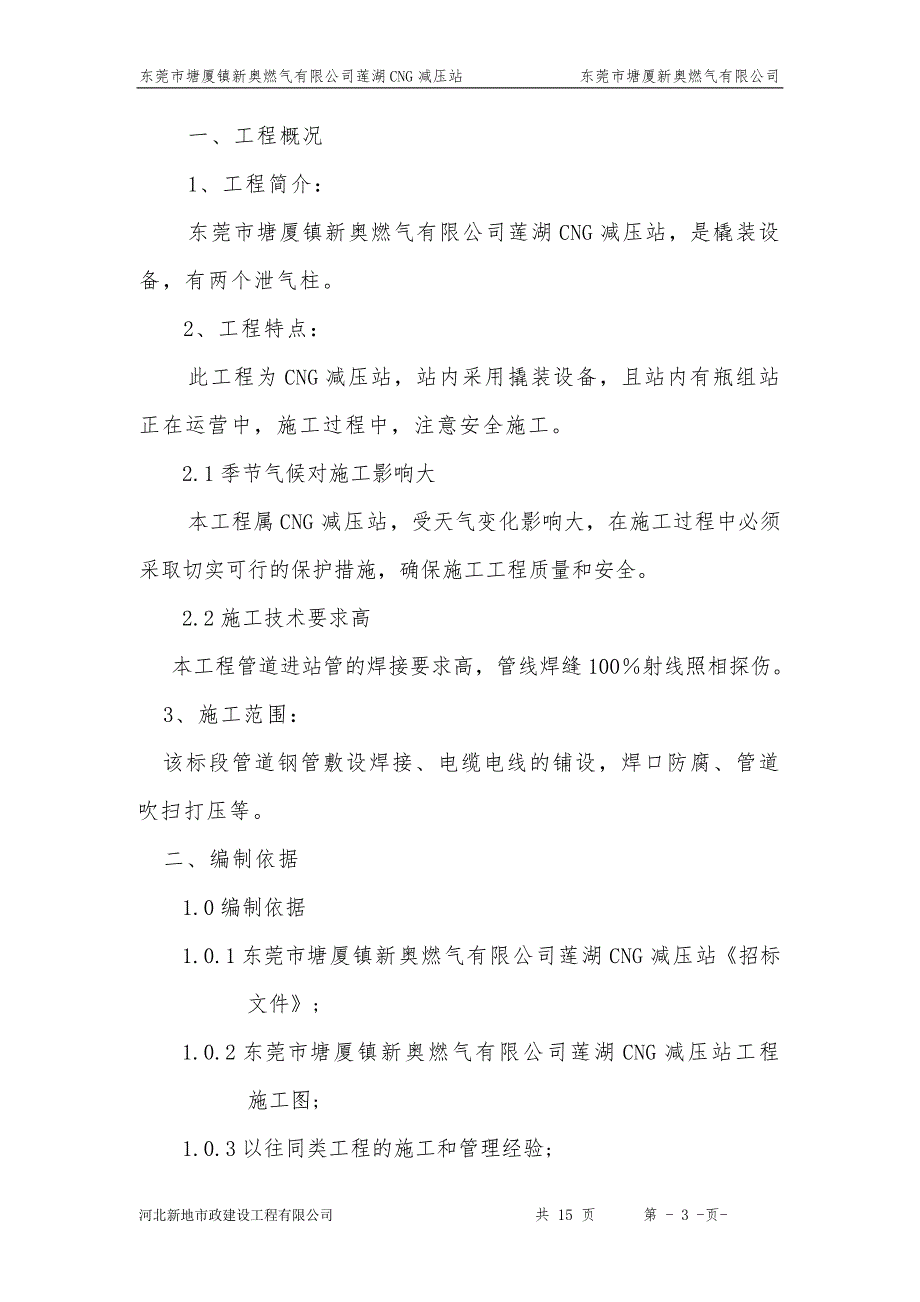 天然气减压站施工组织设计.doc_第3页