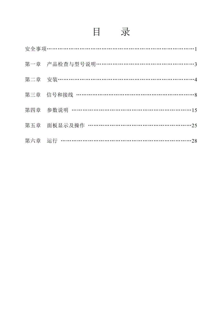 之山伺服器说明书ZSC或ZSQ.doc_第1页