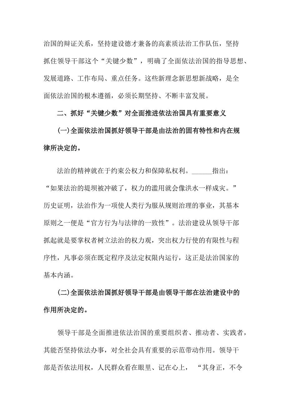 学习全面依法治国心得体会.docx_第2页