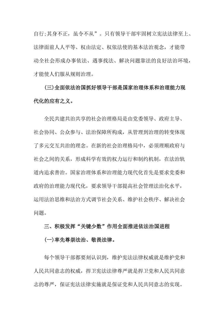 学习全面依法治国心得体会.docx_第3页