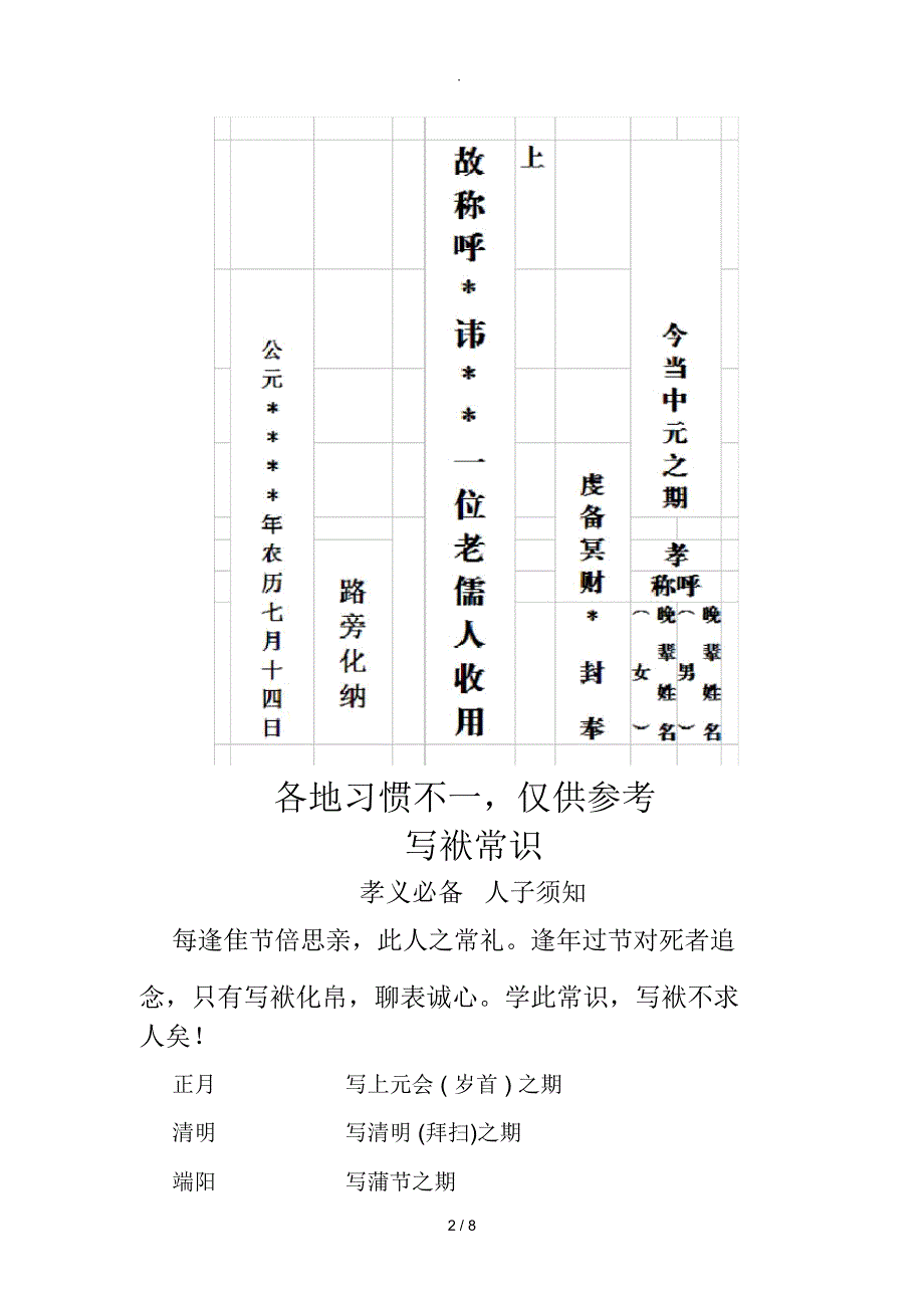 写袱子封皮格式常识及称谓.doc_第2页