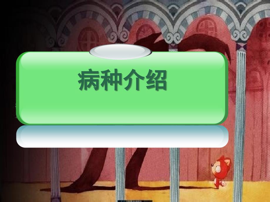 冬季常见传染病预防知识主题班会ppt课件.ppt_第3页