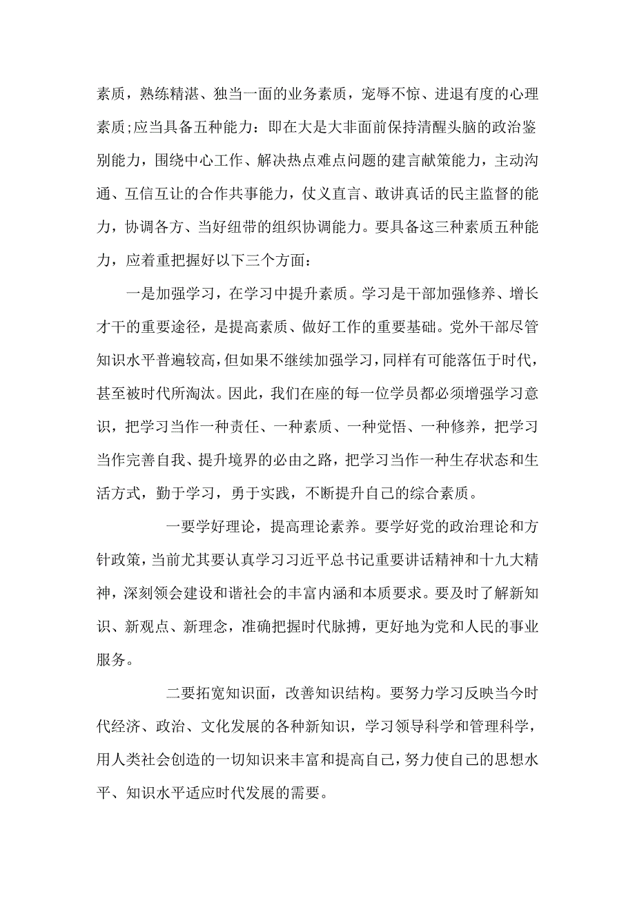 在全区2020年党外干部培训班讲话稿.doc_第3页