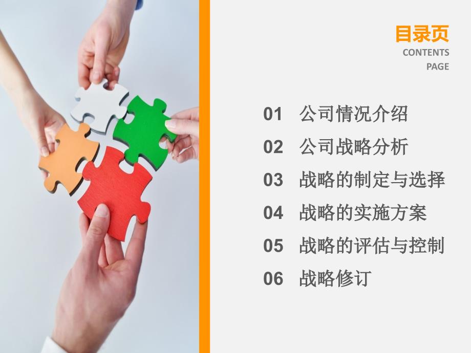 华为战略管理分析.ppt_第2页