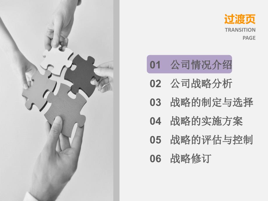 华为战略管理分析.ppt_第3页