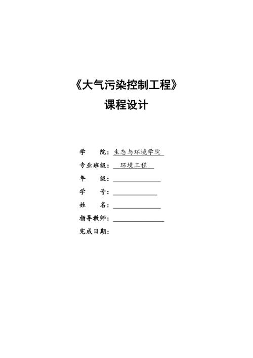 大气污染控制工程课程设计脱硫塔.docx