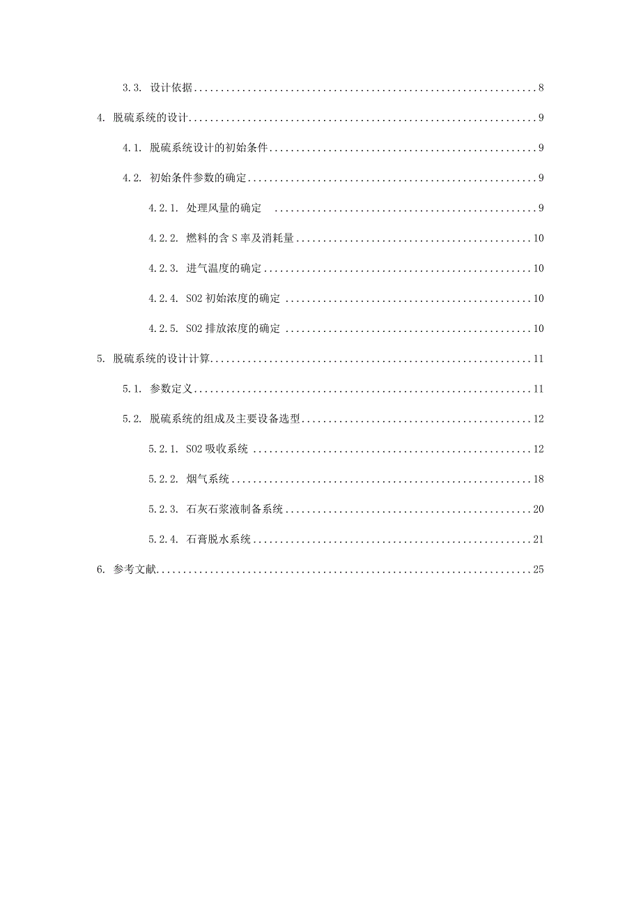大气污染控制工程课程设计脱硫塔.docx_第3页