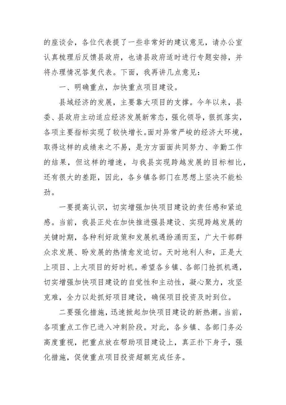 在人大代表集中视察座谈会上的讲话.docx_第2页