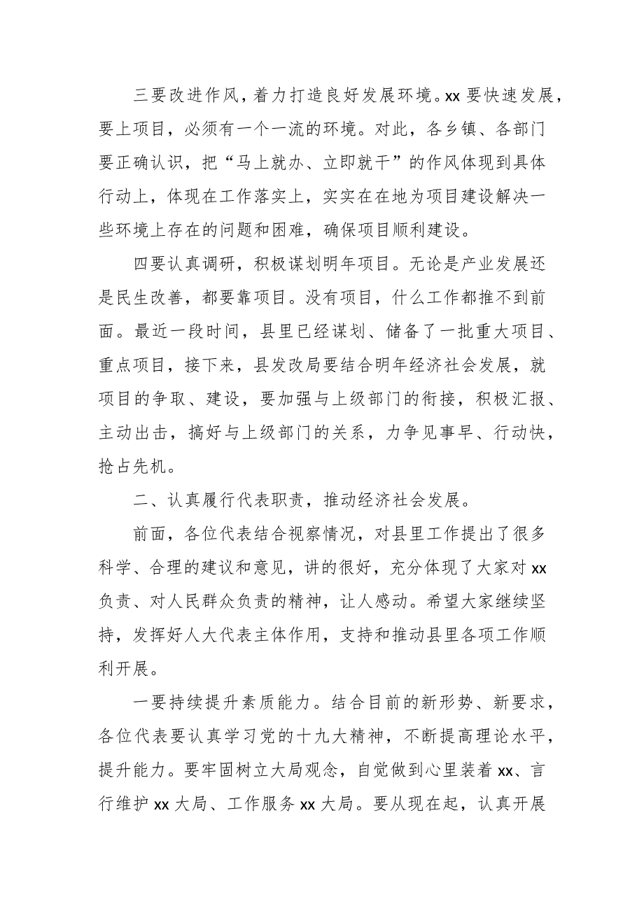 在人大代表集中视察座谈会上的讲话.docx_第3页