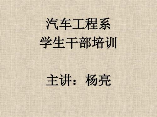 学生干部培训.ppt.ppt