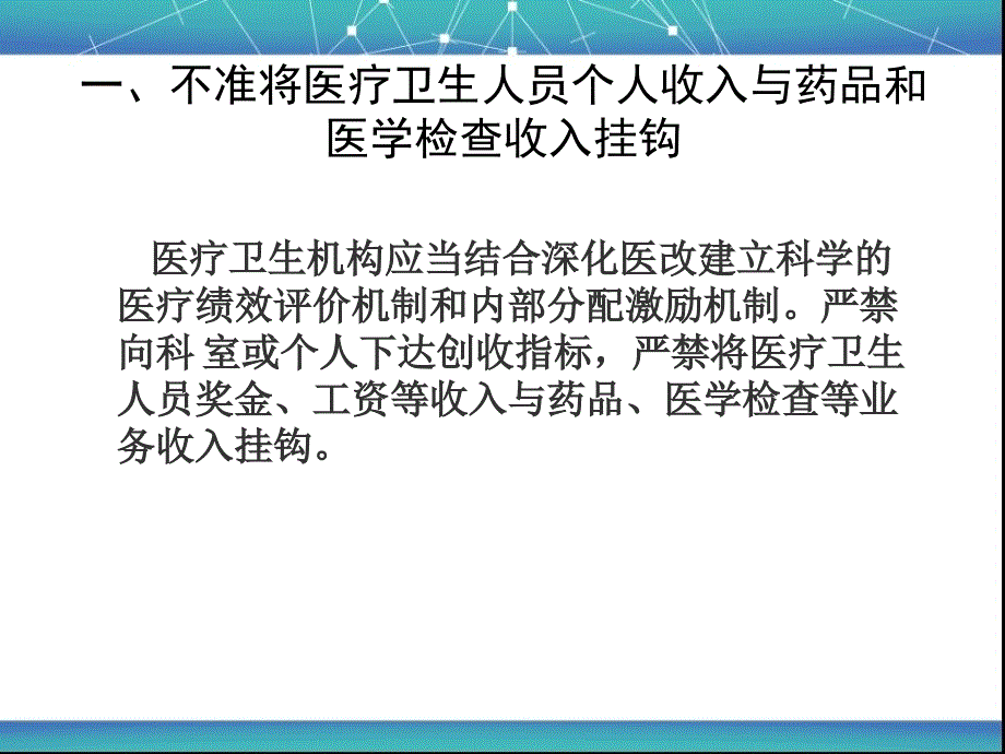 医疗行业九不准PPT课件.pptx_第2页