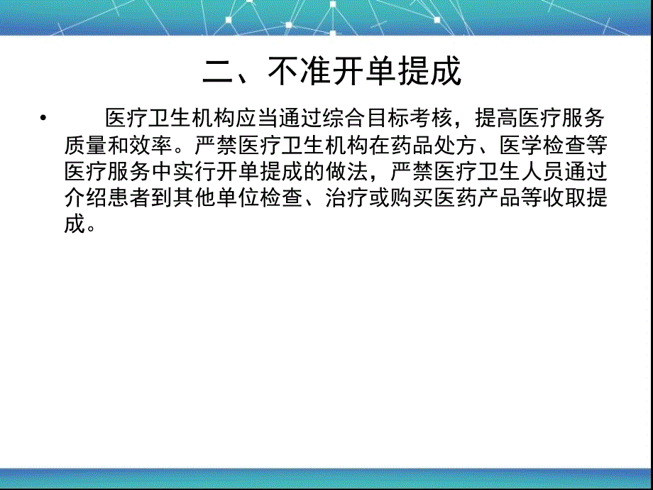医疗行业九不准PPT课件.pptx_第3页