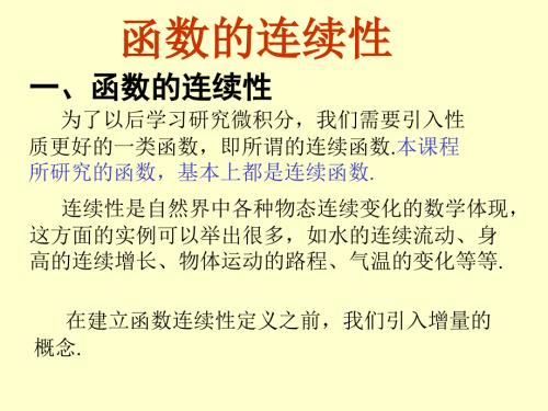 函数的连续性课件.ppt