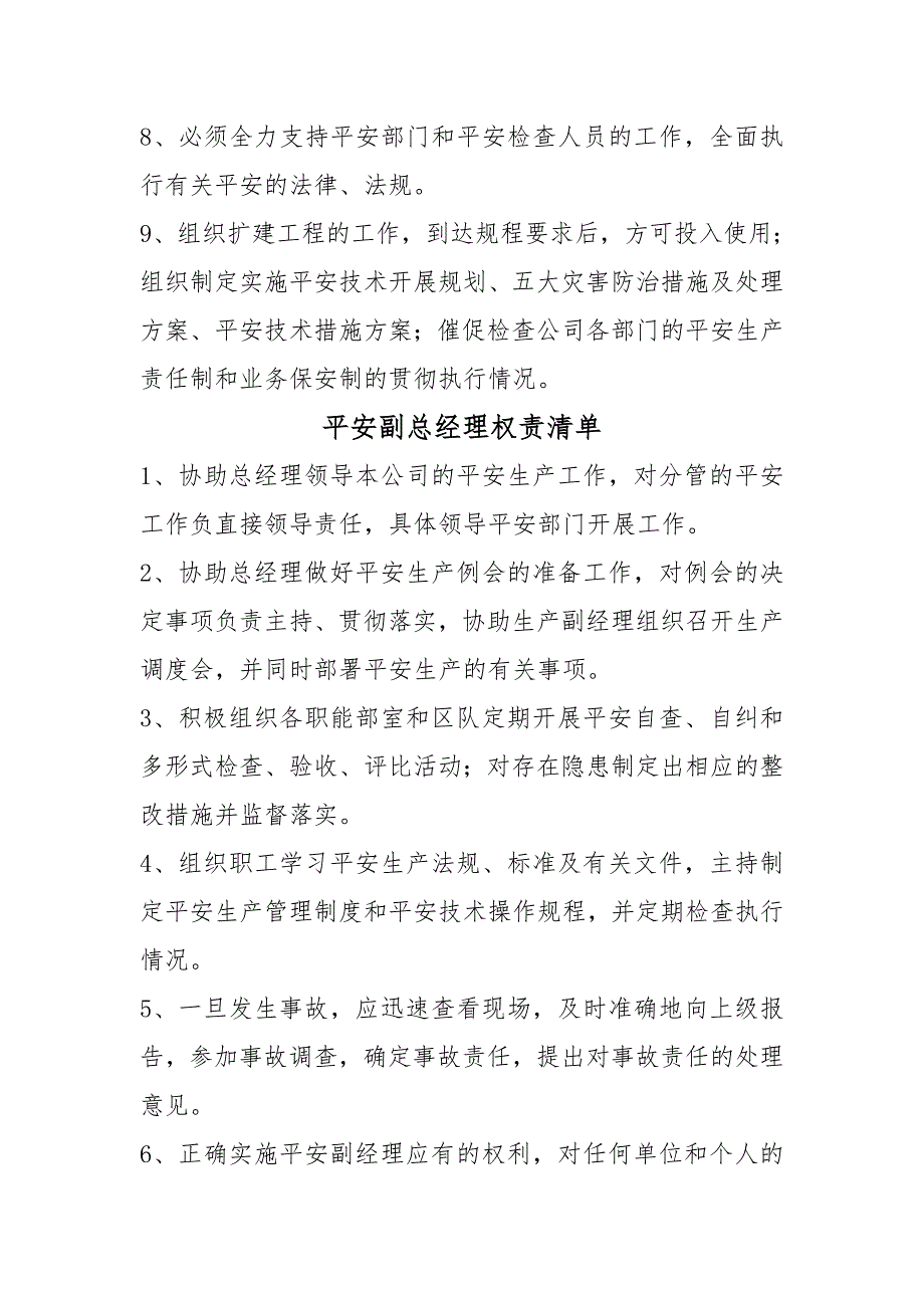 东坪煤矿五职矿长权责清单.doc_第2页