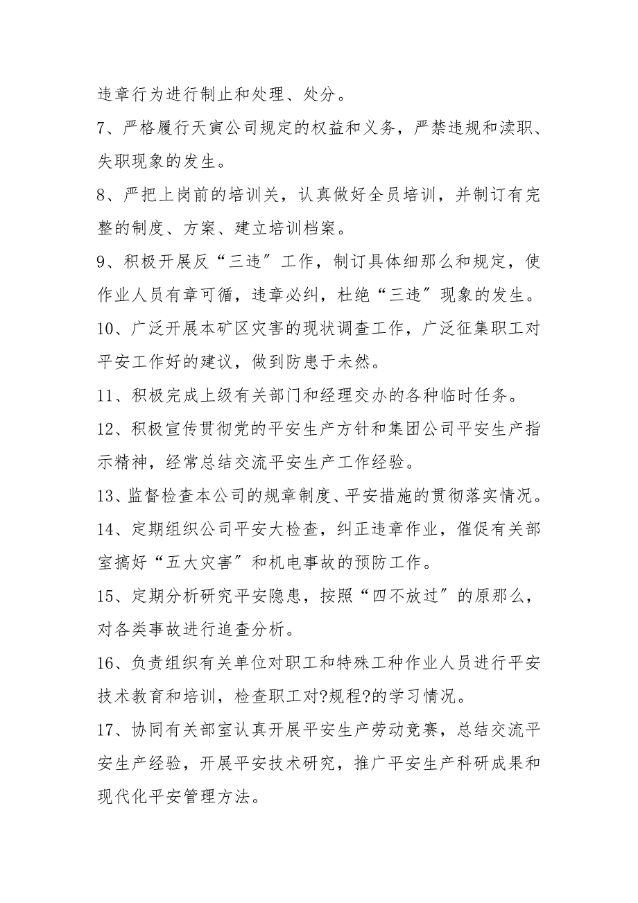 东坪煤矿五职矿长权责清单.doc_第3页
