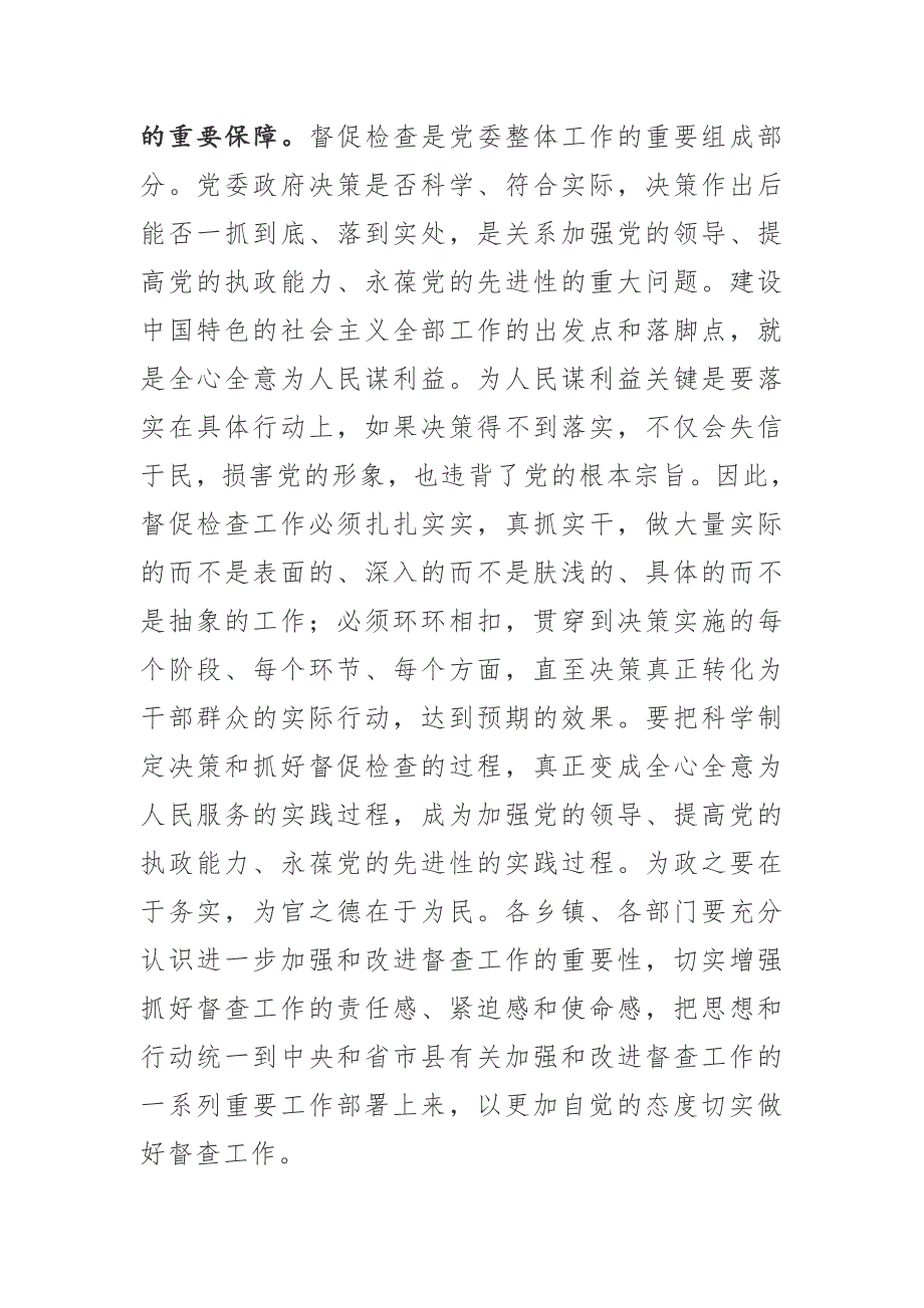 在全县督查工作会议上的讲话.doc_第2页