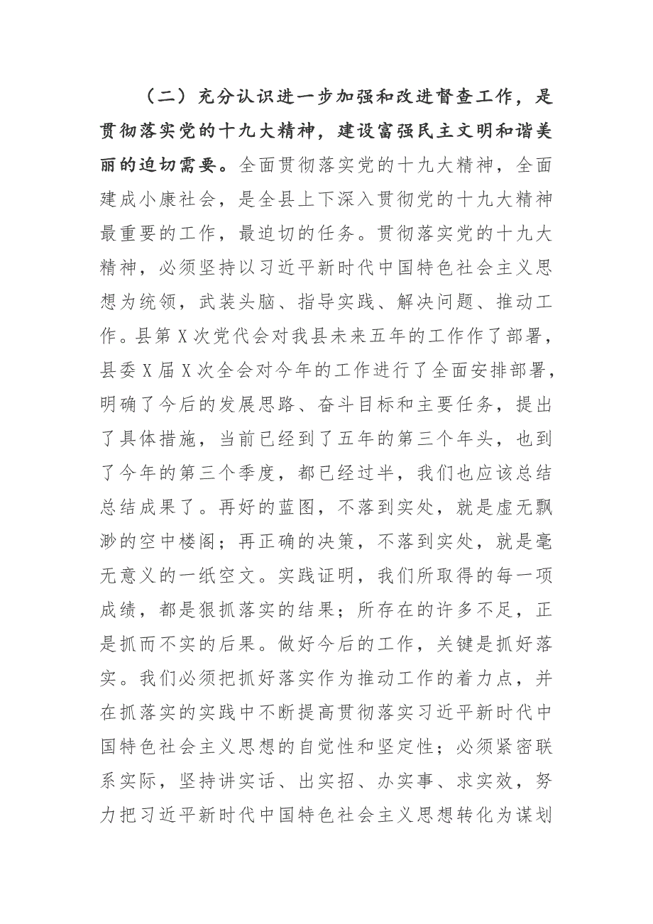在全县督查工作会议上的讲话.doc_第3页