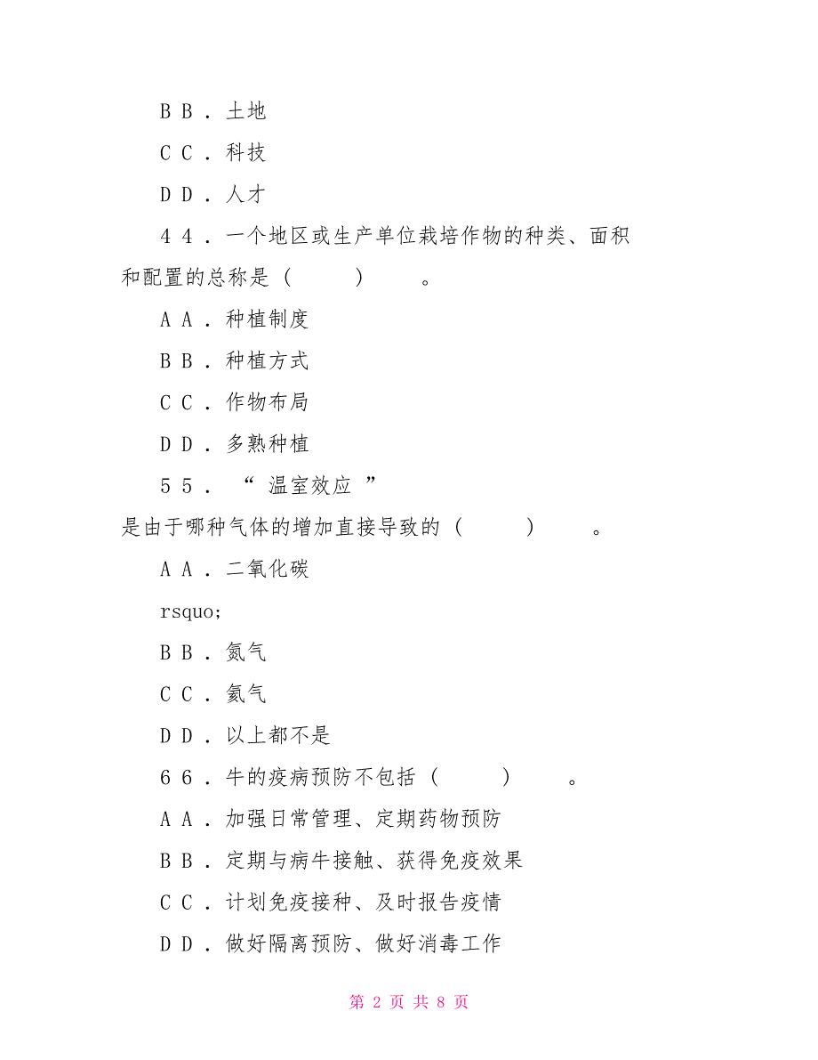 国家开放大学电大本科农业概论期末试题及答案试卷号1705.doc_第2页
