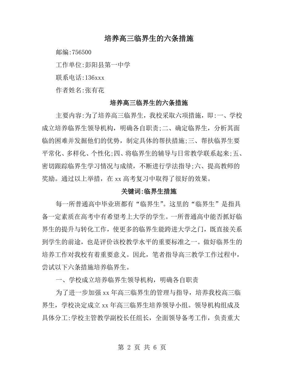 培养高三临界生的六条措施.doc_第2页