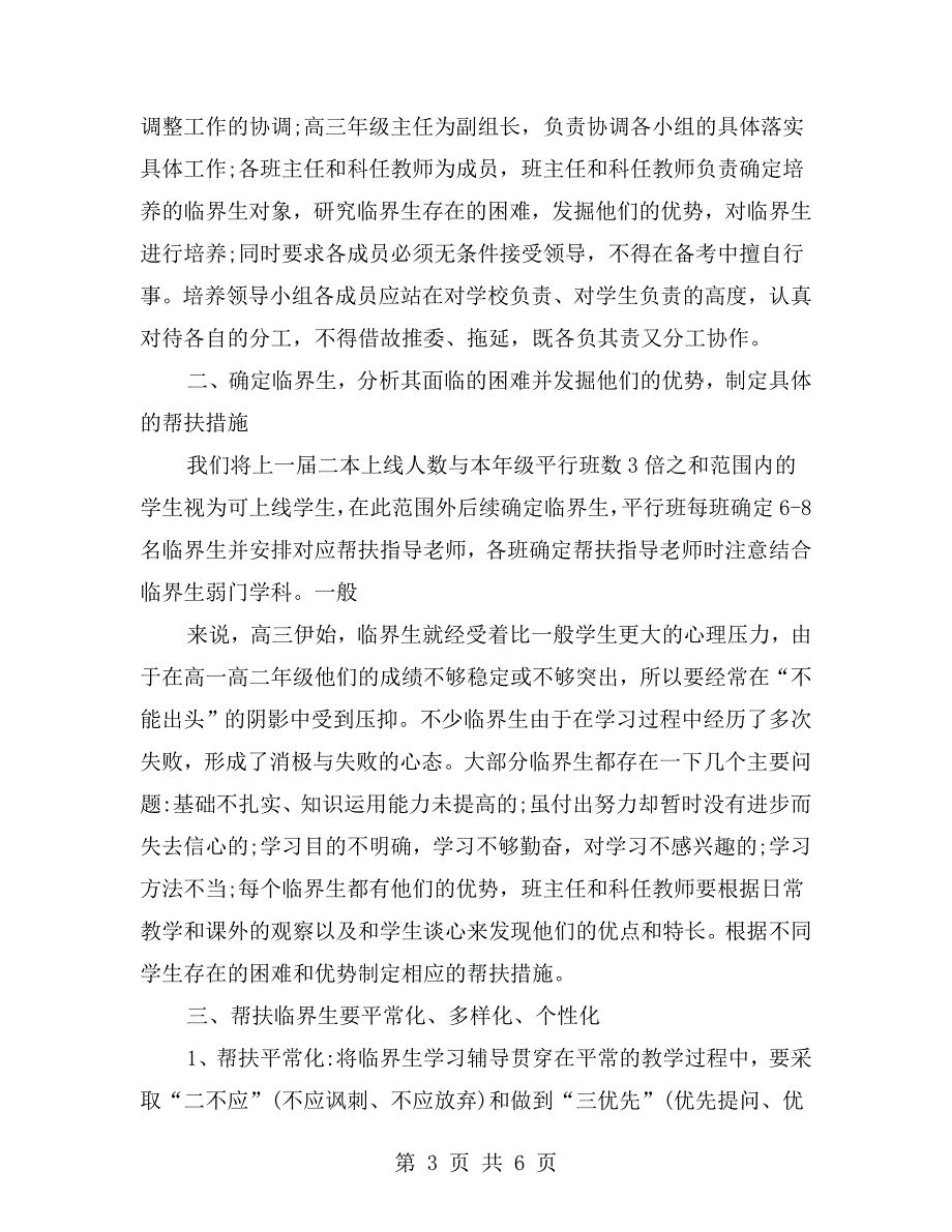 培养高三临界生的六条措施.doc_第3页