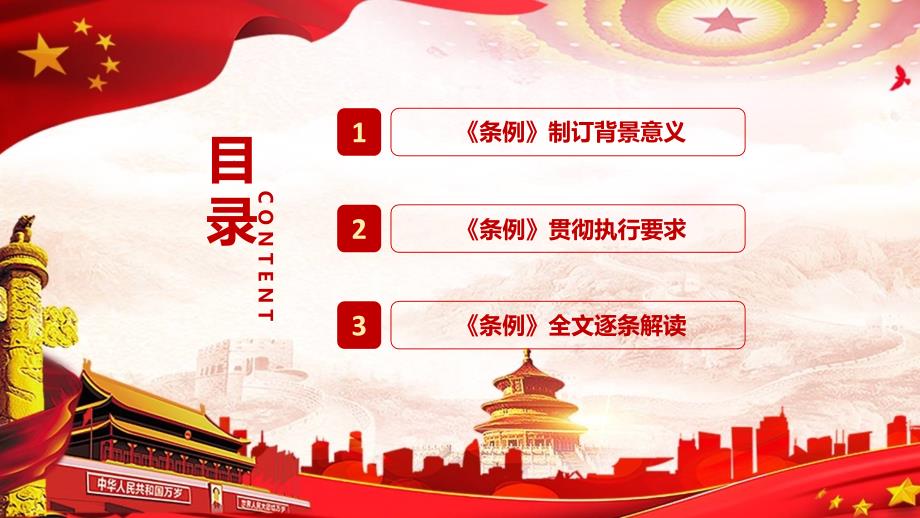 图文全文解读中国共产党机构编制工作条例党课ppt模板.pptx_第3页