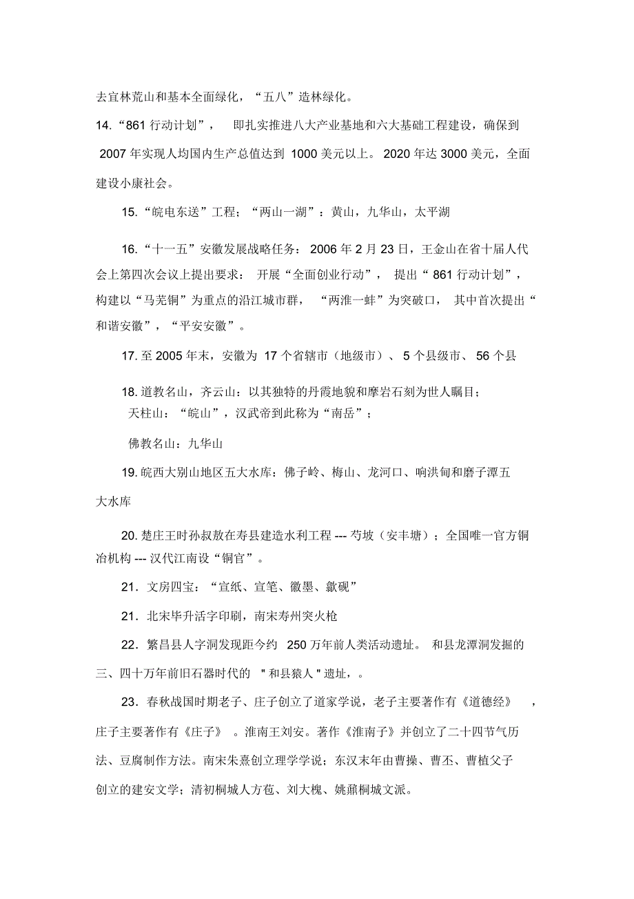 安徽省情知识点.doc_第2页