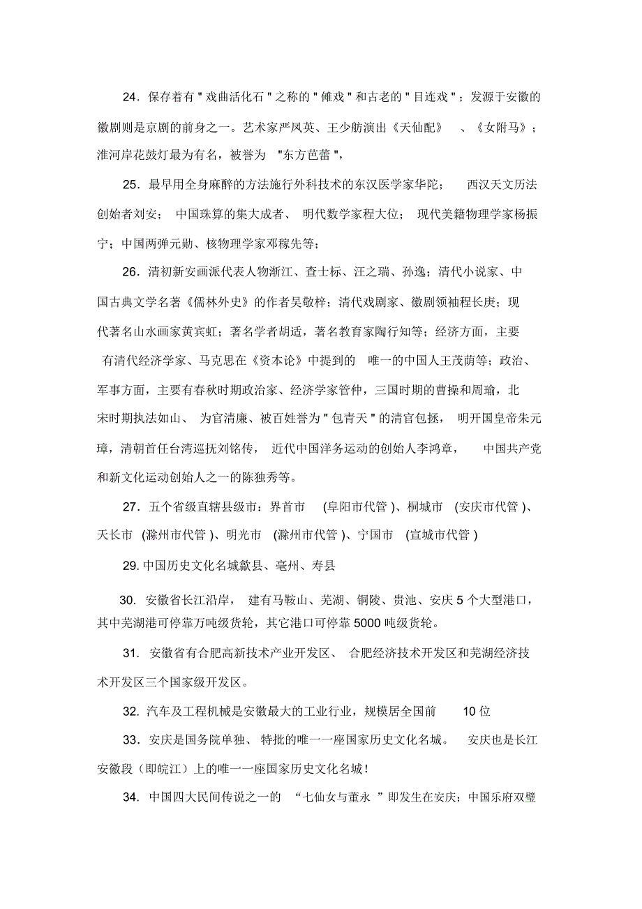 安徽省情知识点.doc_第3页