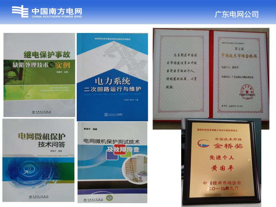 保护动作报告及故障录波图的识别课件.pptx_第2页