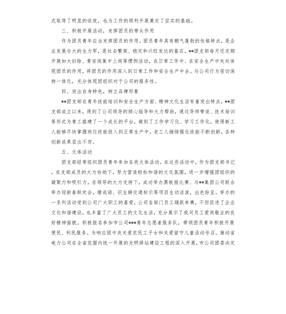 公司团支部书记2021年个人述职报告參考模板.docx_第2页