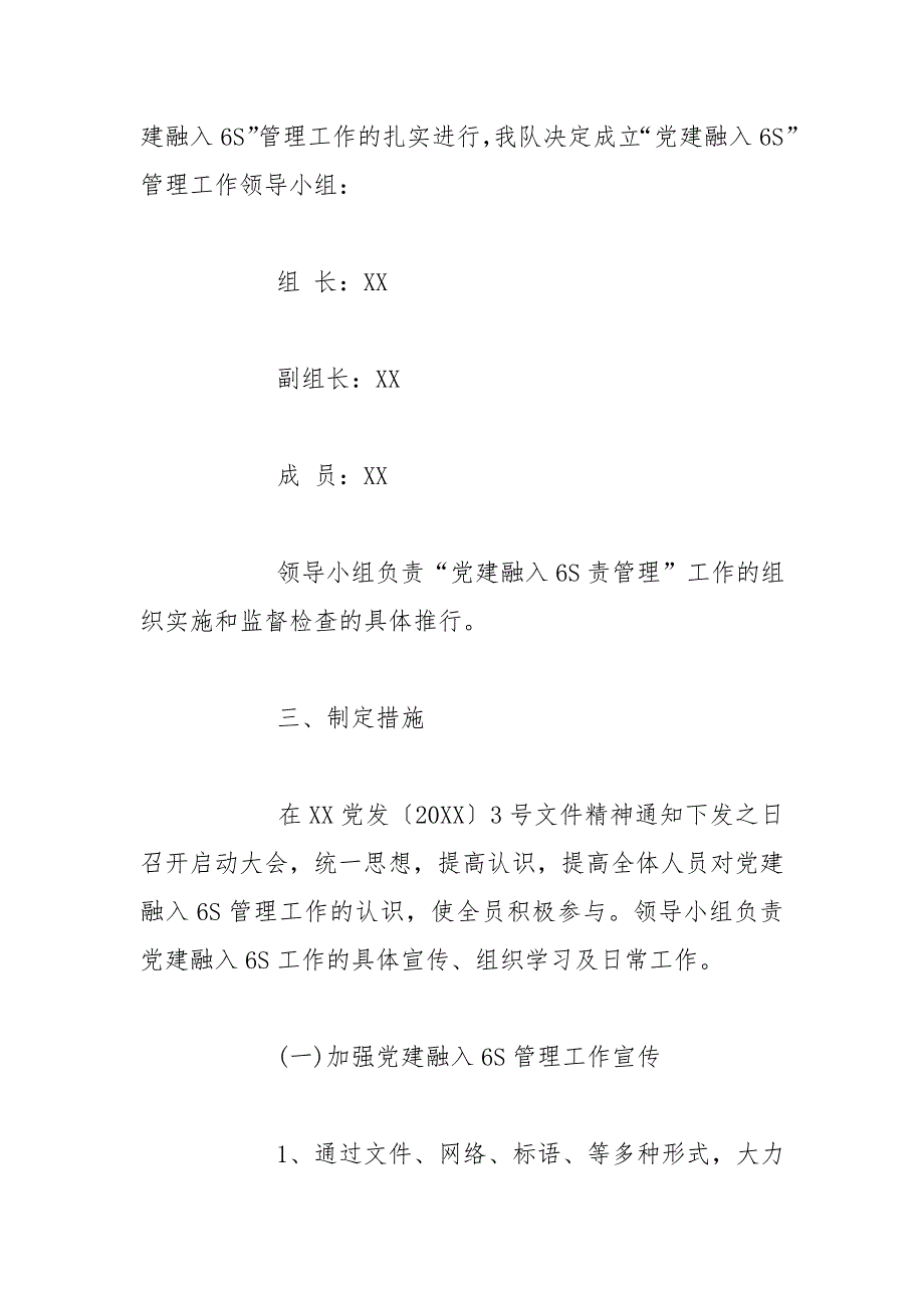 党建融入6S管理工作实施方案.doc_第3页