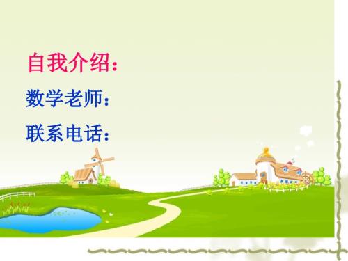 六年级数学老师家长会发言课件.ppt