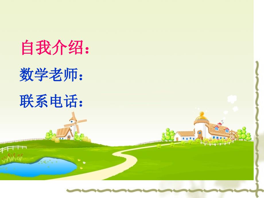 六年级数学老师家长会发言课件.ppt_第1页