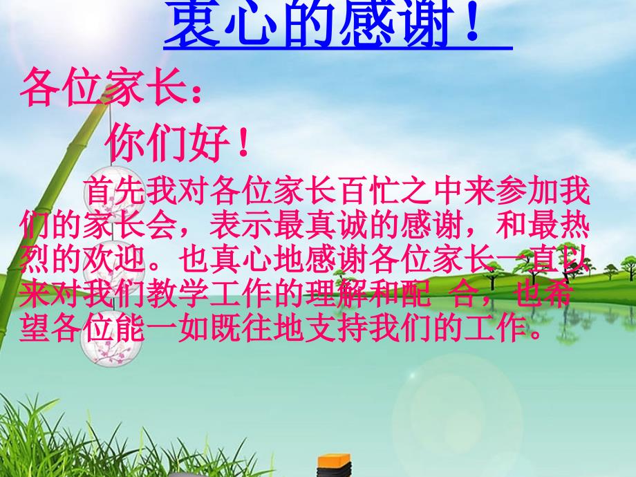 六年级数学老师家长会发言课件.ppt_第2页