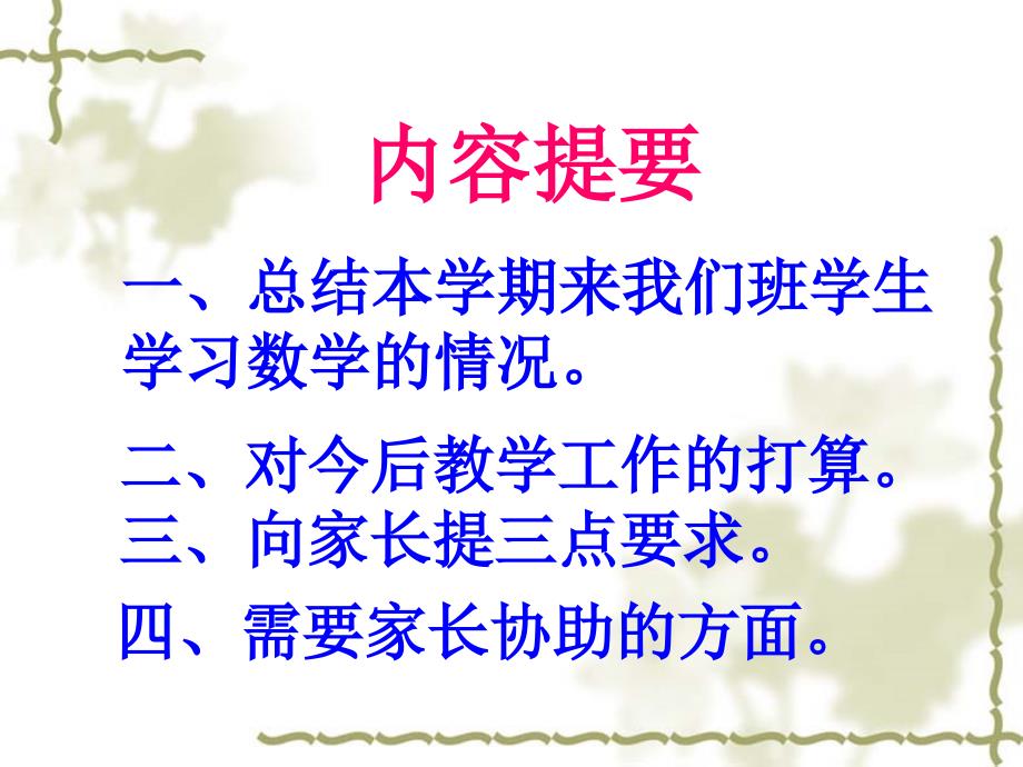 六年级数学老师家长会发言课件.ppt_第3页