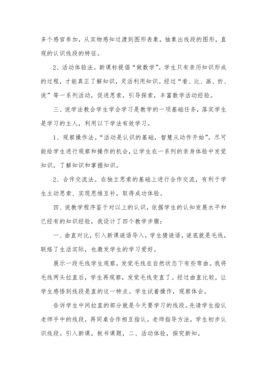 人教版二年级下册数学二年级认识线段说课稿.docx_第2页