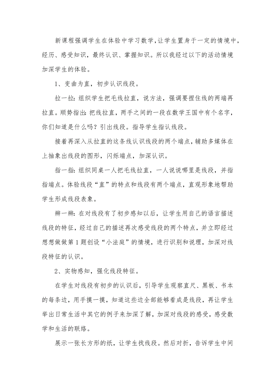 人教版二年级下册数学二年级认识线段说课稿.docx_第3页